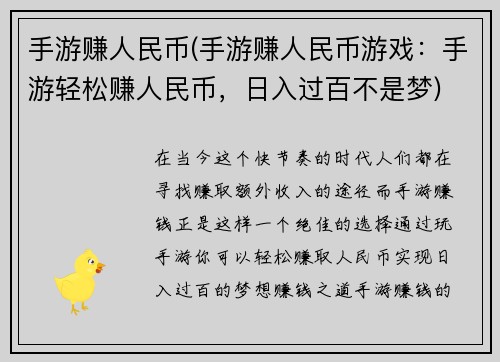 手游赚人民币(手游赚人民币游戏：手游轻松赚人民币，日入过百不是梦)