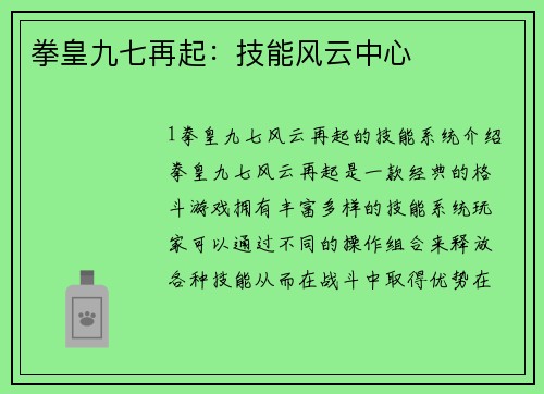 拳皇九七再起：技能风云中心