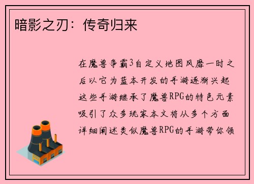 暗影之刃：传奇归来